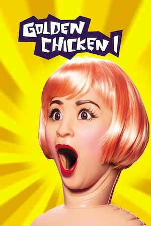 ดูหนัง Golden Chicken (2002) นางสาวกำไก่
