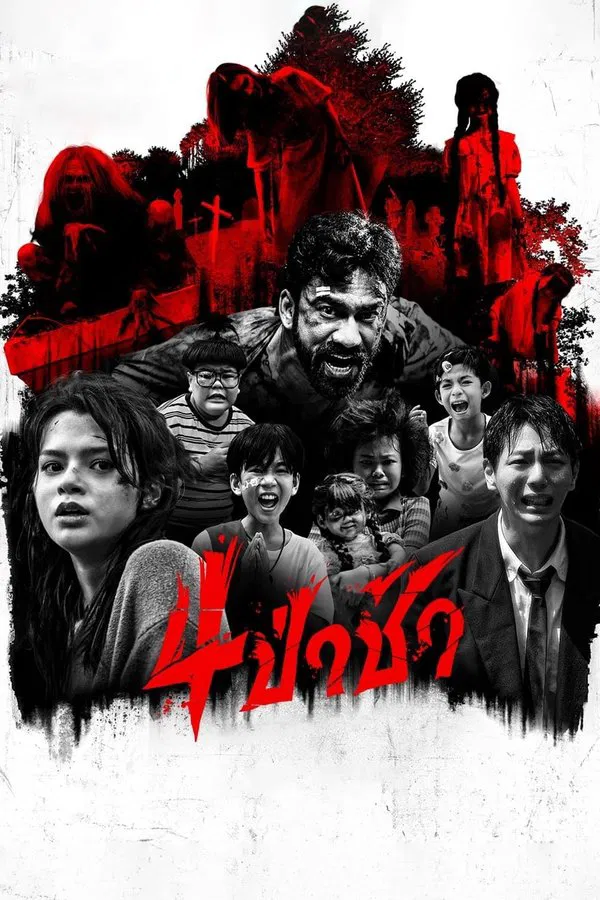 ดูหนัง Graveyard Horror (2025) 4 ป่าช้า