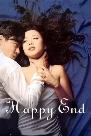 ดูหนัง Happy End (1999) จะต้องรักอีกสักเท่าไหร่