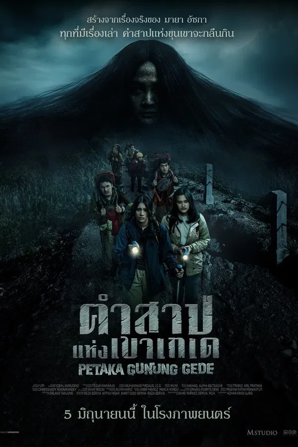 ดูหนัง Haunting of Mount Gede (2025) คำสาปแห่งเขาเกเด