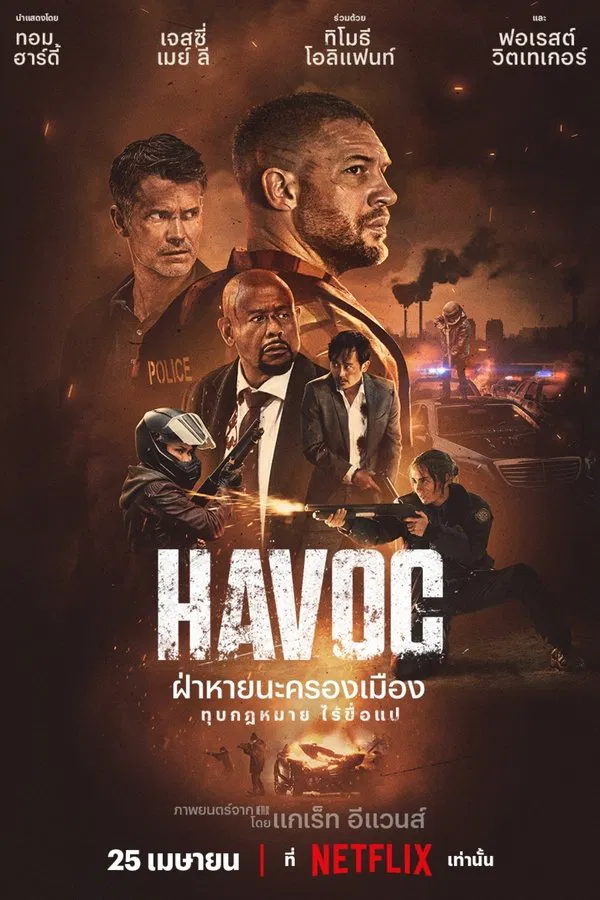 ดูหนัง Havoc (2025) ฝ่าหายนะครองเมือง