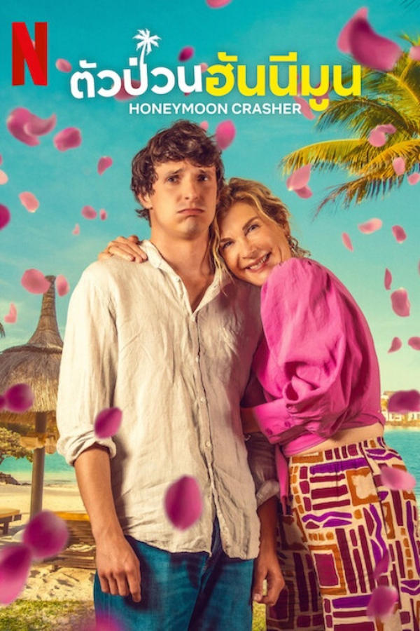 ดูหนัง Honeymoon Crasher (2025) ตัวป่วนฮันนีมูน