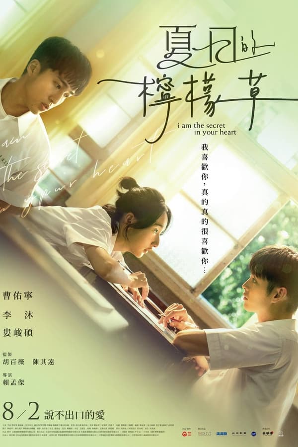 ดูหนัง I Am the Secret in Your Heart (2024) ฉันคือความลับในใจเธอ