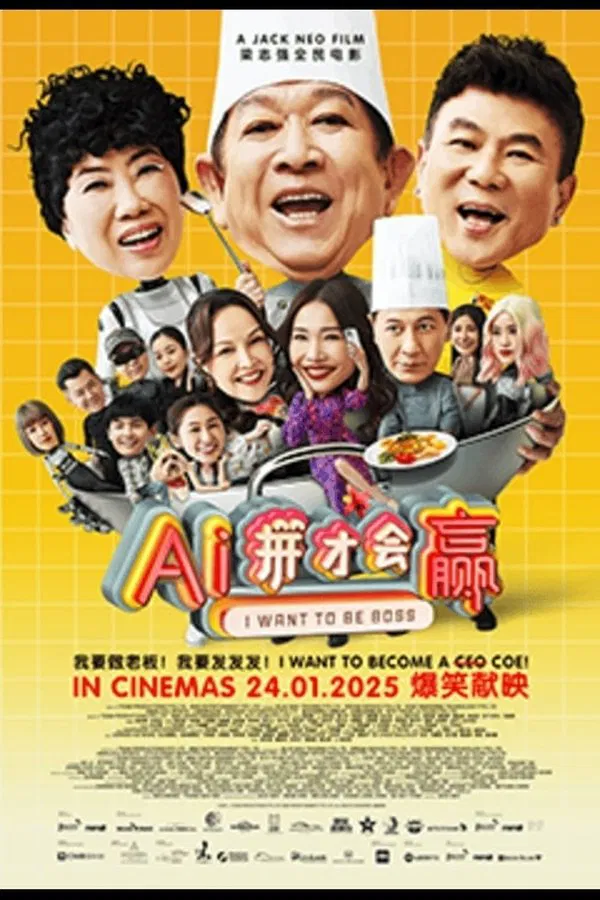 ดูหนัง I Want to Be Boss (2025) ก็อยากจะเป็นบอส