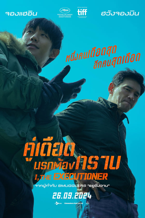ดูหนัง I the Executioner (Veteran 2) (2024) คู่เดือดนรกต้องกราบ
