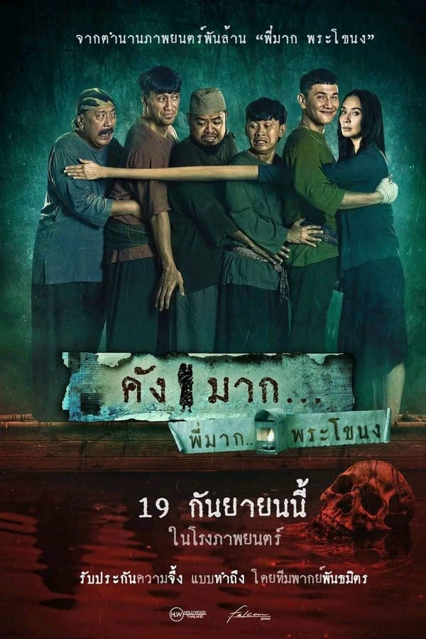 ดูหนัง Kang Mak (2024) คังมาก