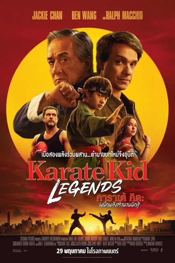 ดูหนัง Karate Kid Legends (2025) คาราเต้ คิด ผนึกพลังตำนานนักสู้