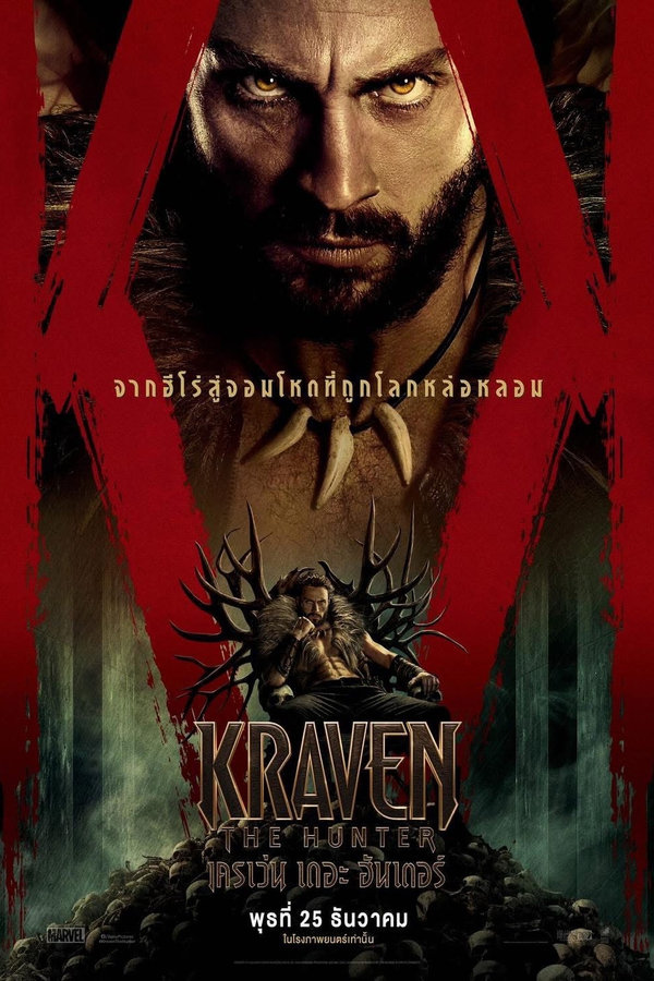 ดูหนัง Kraven the Hunter (2024) เครเว่น เดอะ ฮันเตอร์