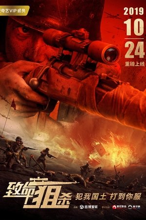 ดูหนัง Lethal Sniper (2019) ซุ่มยิงมรณะ