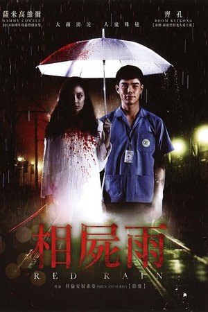 ดูหนัง Love Rain (2018) มากับฝน