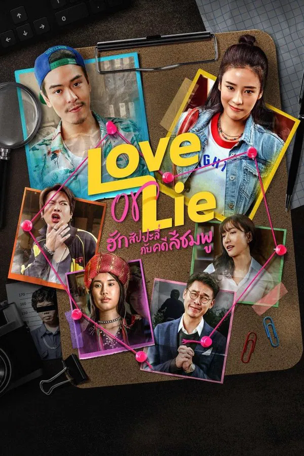 ดูหนัง Love or Lie (2025) ฮักสัปปะลี่กับคดีสีชมพู