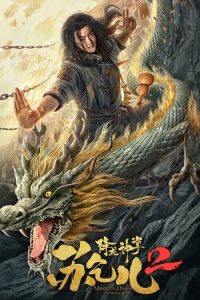 Master so Dragon Subduing Palms 2 (2020) ซูช่าน ฝ่ามือพิชิตมังกร 2