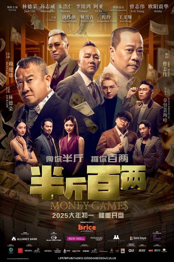ดูหนัง Money Games (2025) ขบวนการปราบเงินตุ๋น