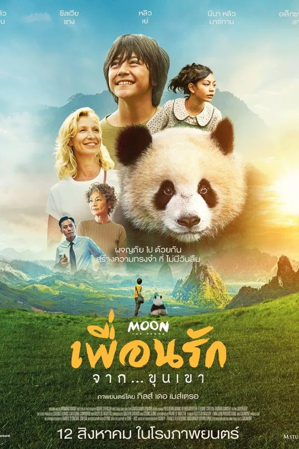 ดูหนัง Moon The Panda (2025) เพื่อนรัก…จากขุนเขา