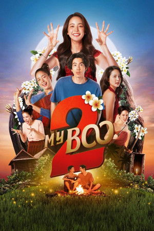 ดูหนัง My Boo 2 (2025) อนงค์ 2..สามสี่ชาติ