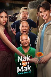 Nak Loves Mak Sooo Much! (2025) นากรักมาก ม๊ากมาก
