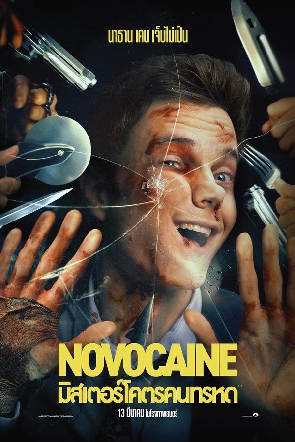ดูหนัง Novocaine (2025) มิสเตอร์โคตรคนทรหด