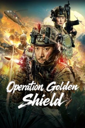 ดูหนัง Operation Golden Shield (2025) โล่ทองเลือดเหล็ก