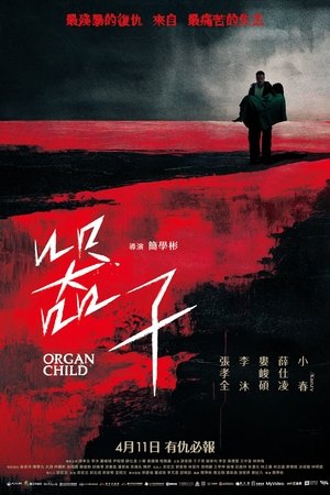 ดูหนัง Organ Child (2025) อวัยวะเถื่อน