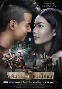 Pee Mak Phra Khanong (2013) พี่มากพระโขนง