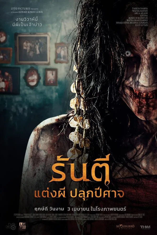 ดูหนัง Pengantin Iblis (2025) รันตี แต่งผี ปลุกปีศาจ