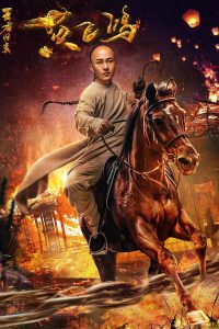 Return of Wong Fei Hung (2017) หวงเฟยหง:กังฟูกู้แผ่นดิน