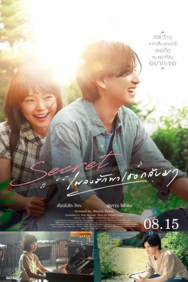 ดูหนัง Secret A Hidden Score (2024) เพลงรักพาเธอกลับมา