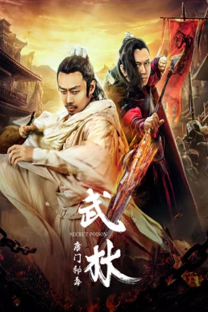 ดูหนัง Secret Poison (2019)
