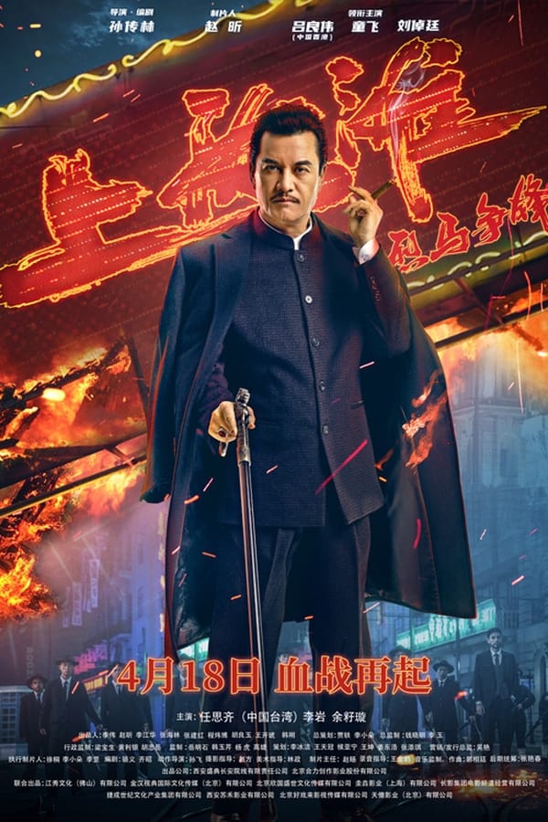 ดูหนัง Shanghai Knight (2022) ศึกอาชาเซี่ยงไฮ้
