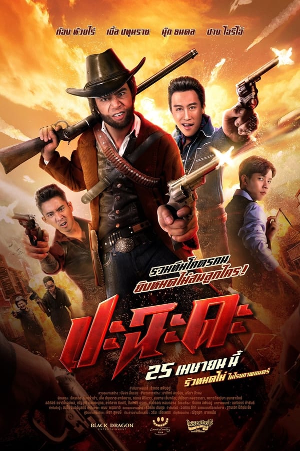ดูหนัง Shoot It Up (2024) ปะฉะดะ