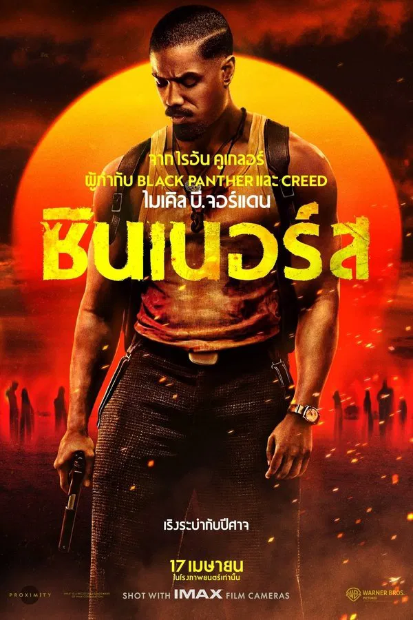 ดูหนัง Sinners (2025) ซินเนอร์ส