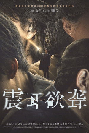 ดูหนัง Sound of Silence (2025) เสียงกู่ร้องในความเงียบ