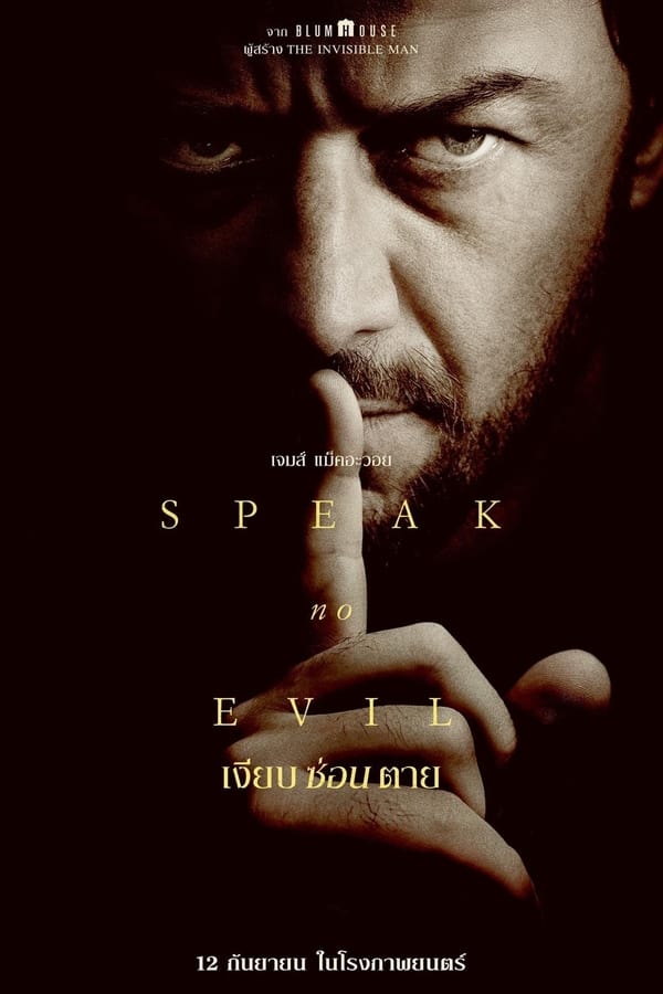 ดูหนัง Speak No Evil (2024) เงียบ ซ่อน ตาย