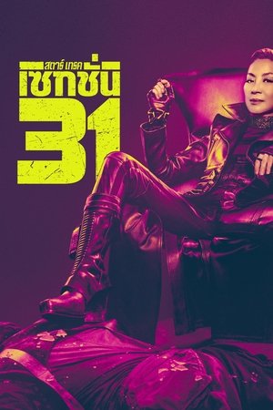 ดูหนัง Star Trek: Section 31 (2025) สตาร์เทรค: เซคชั่น 31