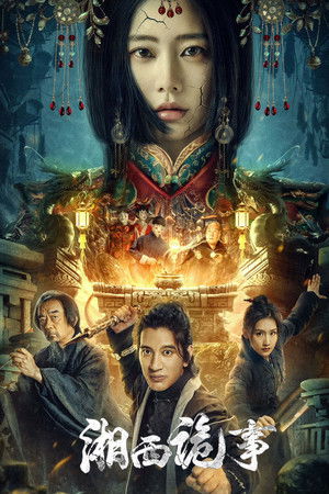 ดูหนัง Strange Things in Western Hunan (2024) เรื่องแปลกเซียงซี