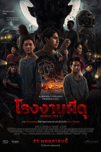 Sugar Mill (Pabrik Gula) (2025) โรงงานผีดุ
