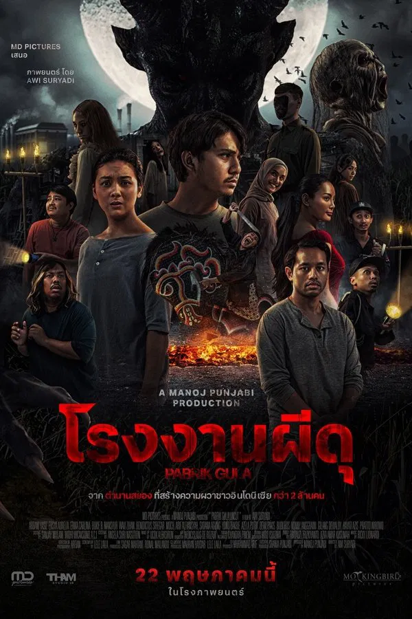 ดูหนัง Sugar Mill (Pabrik Gula) (2025) โรงงานผีดุ