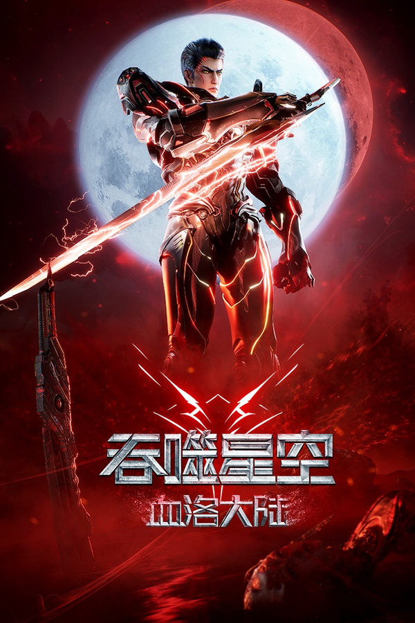 ดูหนัง Swallowed Star The Movie: Xueluo Continent (2024) มหาศึกล้างพิภพ ตอนดินแดนลั่วโลหิต
