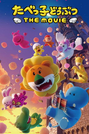 ดูหนัง Tabekko Doubutsu: THE MOVIE (2025) ดรีม แอนิมอล เดอะ มูฟวี่