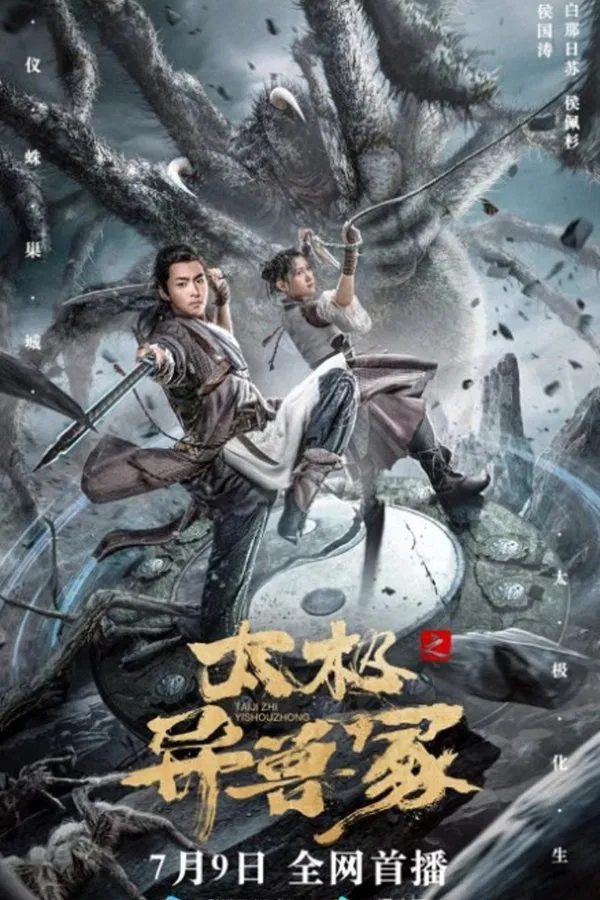 ดูหนัง Taichi’s Beast Mound (2022) ปีศาจแห่งไท่จี๋