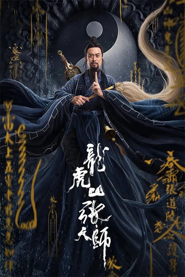 ดูหนัง Taoist Master (2020) นักพรตจางแห่งหุบเขามังกรพยัคฆ์