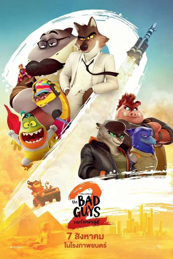 ดูหนัง The Bad Guys 2 (2025) วายร้ายพันธุ์ดี 2