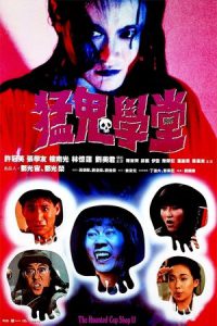 The Haunted Cop Shop II (1988) ขู่เฮอะ… แต่อย่าหลอก