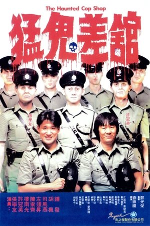 ดูหนัง The Haunted Cop Shop (1987) ปราบผีมีเขี้ยวต้องเสียวหน่อย