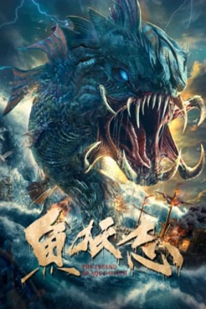 ดูหนัง The Legend Of Aquawitch (2022) ตำนานปีศาจมัจฉา