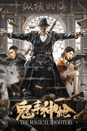 ดูหนัง The Magical Shooters (2021) มือปืนเทพพระกาฬ