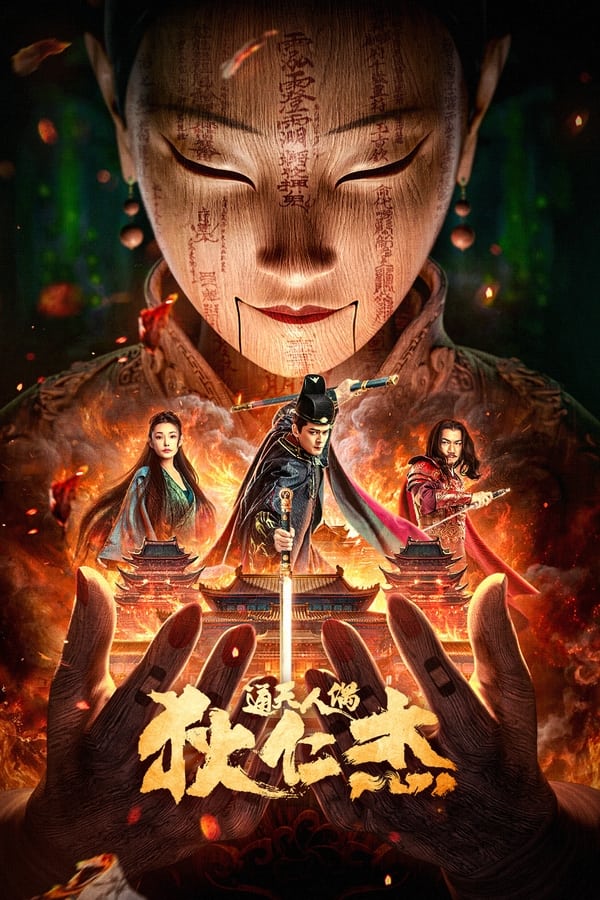 ดูหนัง The Mystery of Humanoid Puppet (2024) ตี๋เหรินเจี๋ยกับตุ๊กตาหุ่นเชิด
