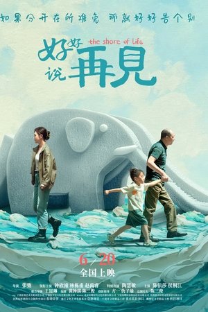 ดูหนัง The Shore of Life (2025) จากกันด้วยรัก