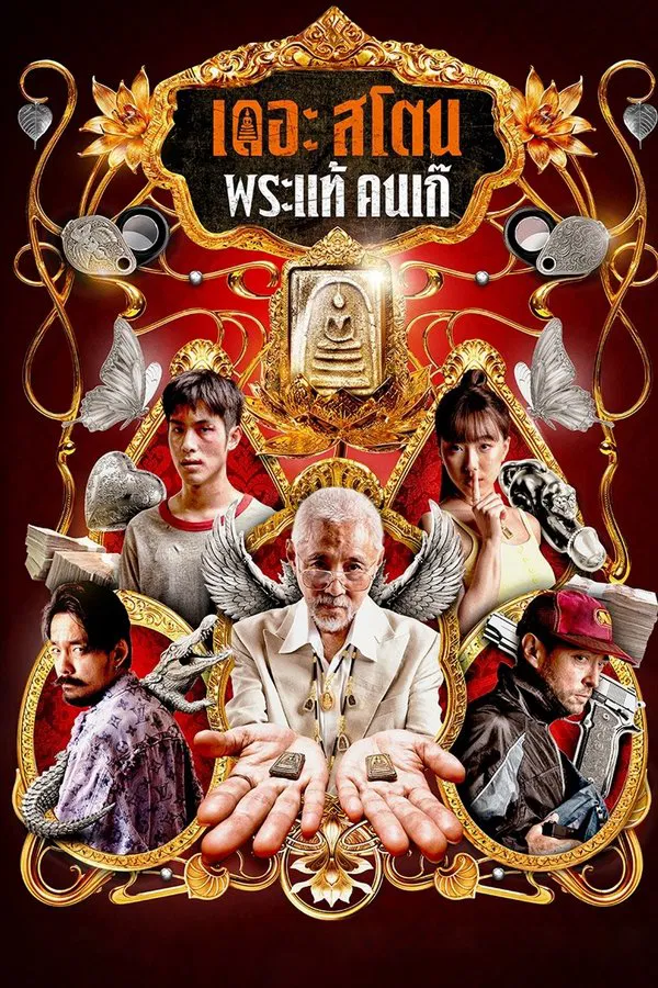 ดูหนัง The Stone (2025) เดอะ สโตน พระแท้ คนเก๊