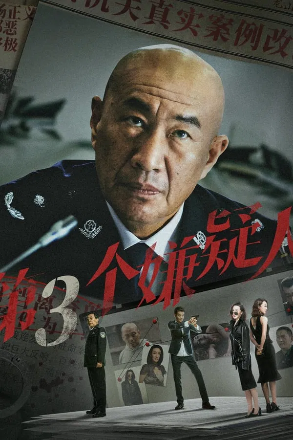 ดูหนัง The Third Suspect (2024) ผู้ต้องสงสัยคนที่สาม